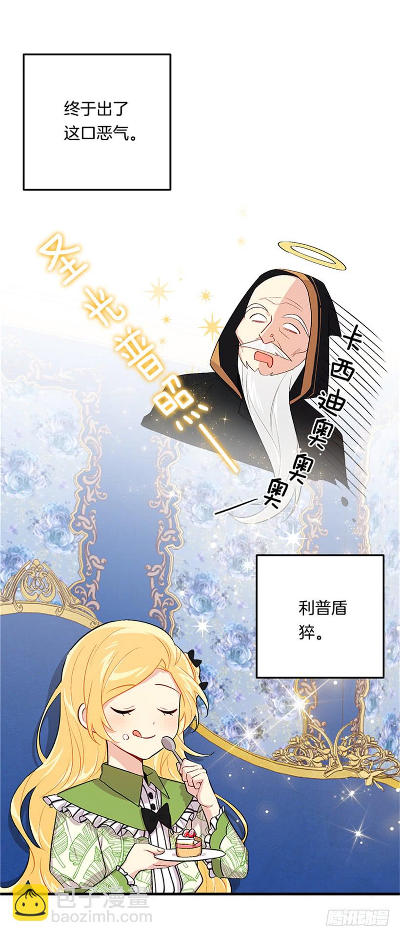 🍘我是这家的孩子 77.绝不能违背“誓约” 第23页