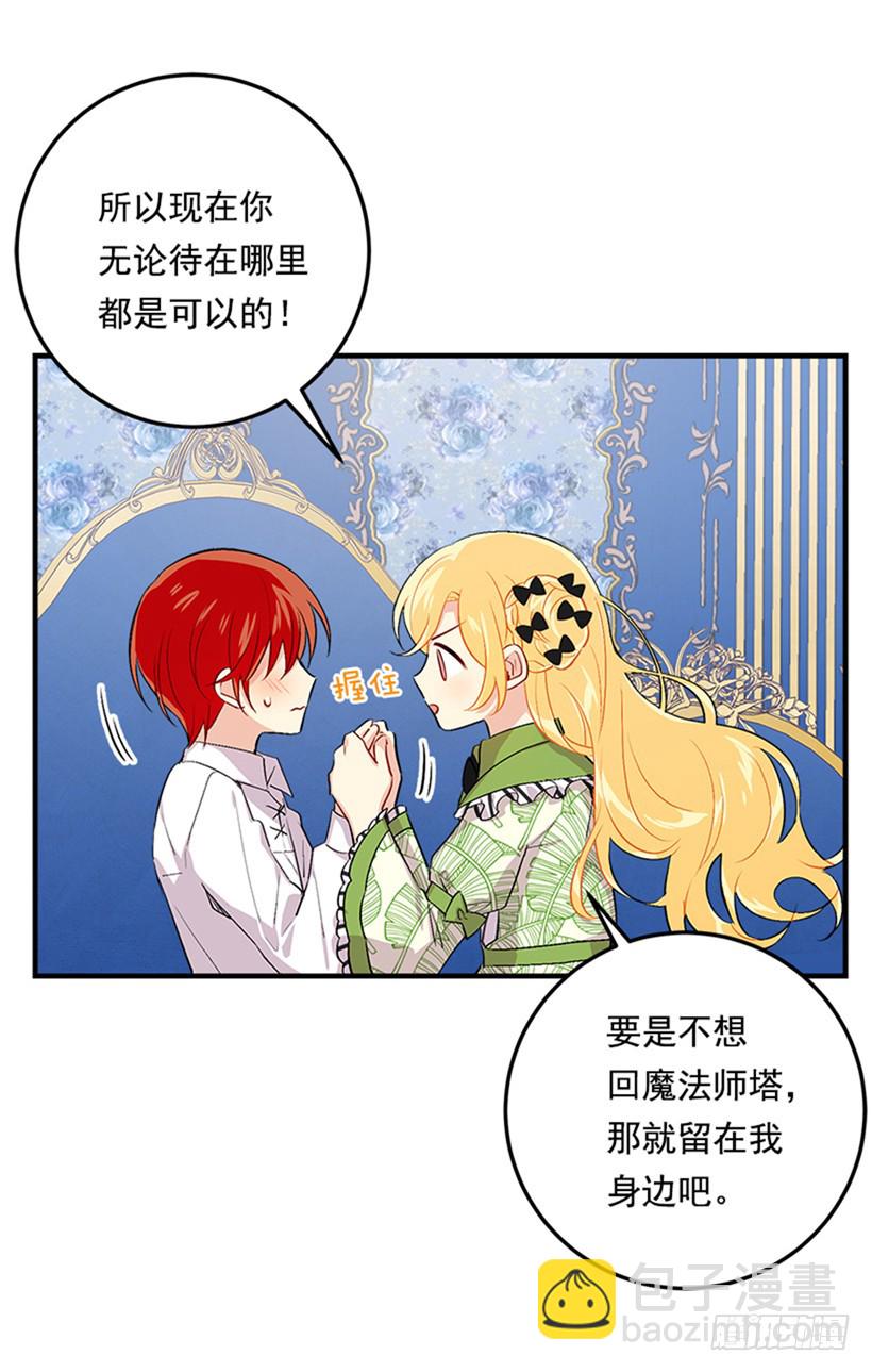 🍘我是这家的孩子 77.绝不能违背“誓约” 第24页