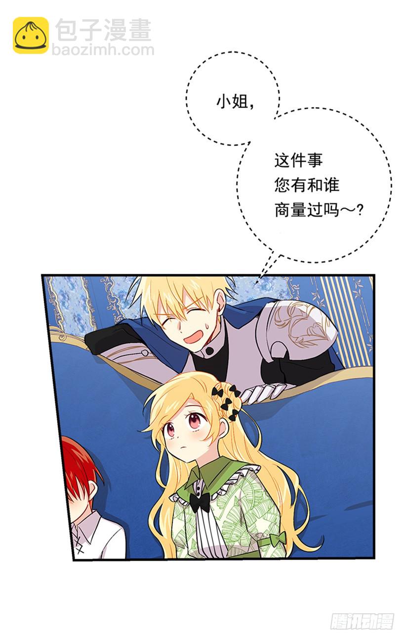 🍘我是这家的孩子 77.绝不能违背“誓约” 第26页