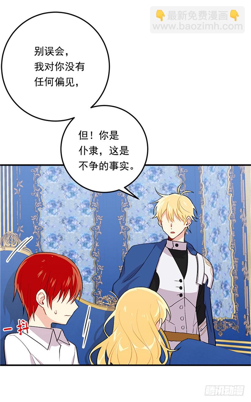 🍘我是这家的孩子 77.绝不能违背“誓约” 第28页