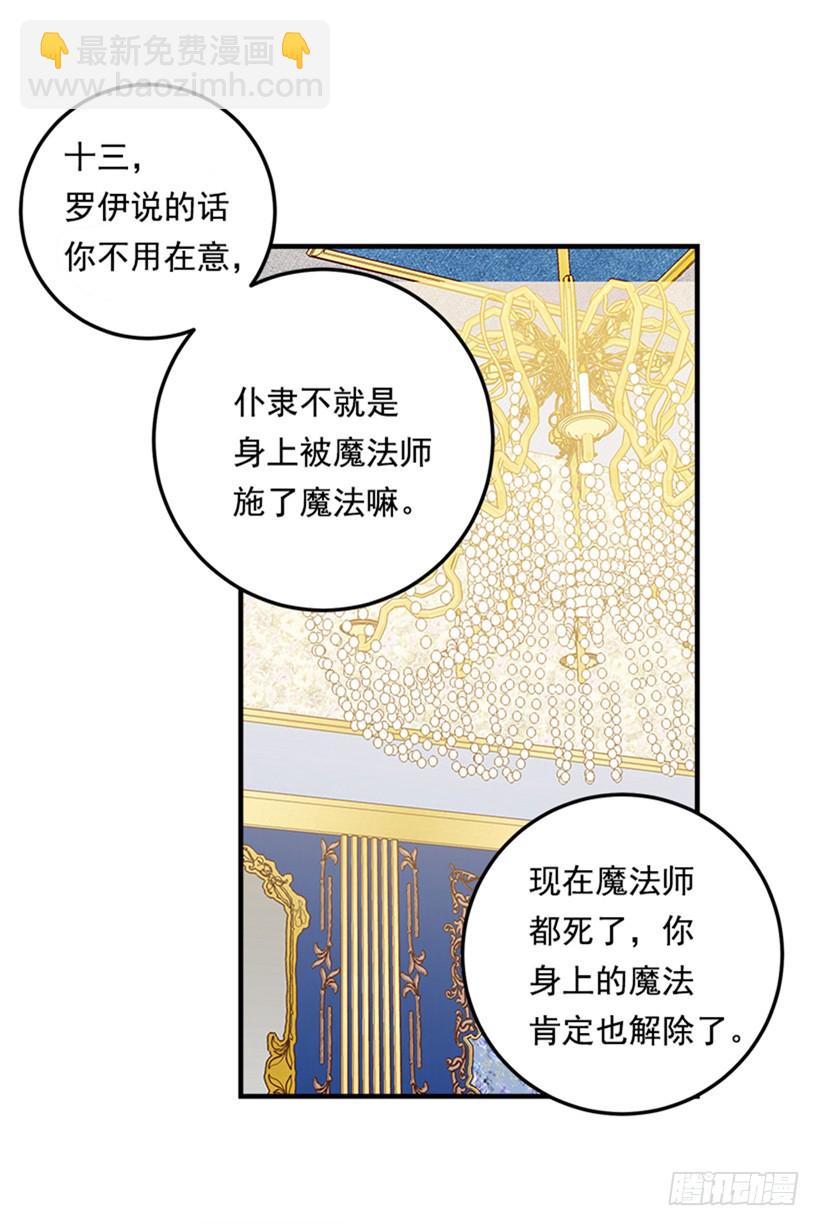 🍘我是这家的孩子 77.绝不能违背“誓约” 第32页