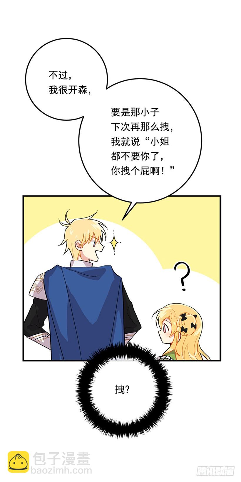 🍘我是这家的孩子 77.绝不能违背“誓约” 第4页