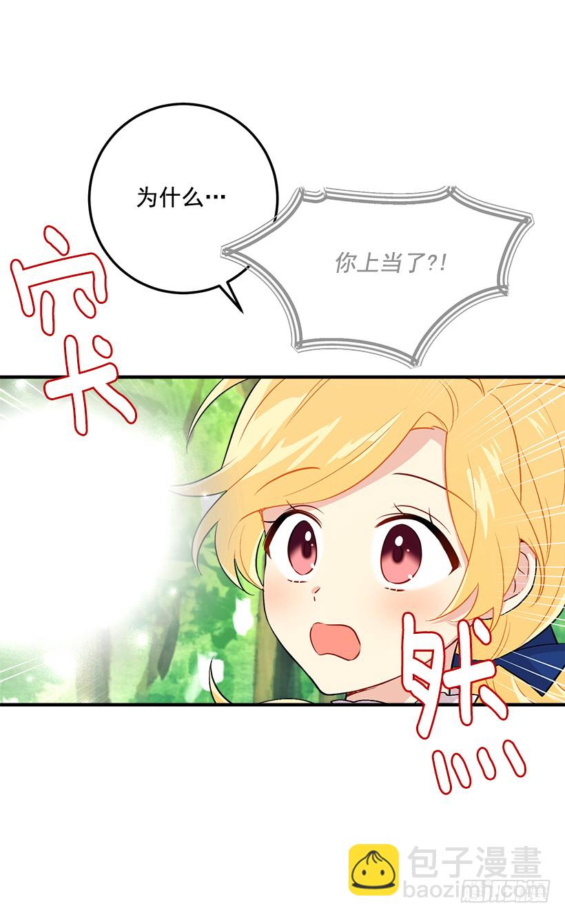 🍘我是这家的孩子 81.需要付出代价 第17页
