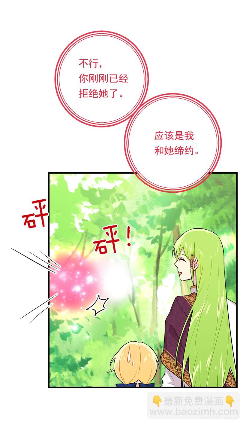 🍘我是这家的孩子 81.需要付出代价 第20页