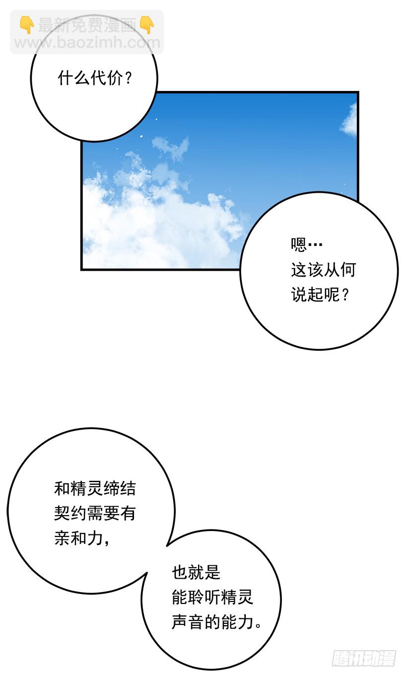 🍘我是这家的孩子 81.需要付出代价 第25页