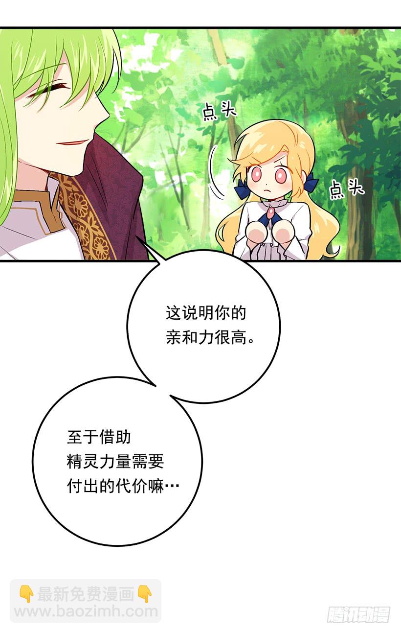 🍘我是这家的孩子 81.需要付出代价 第27页