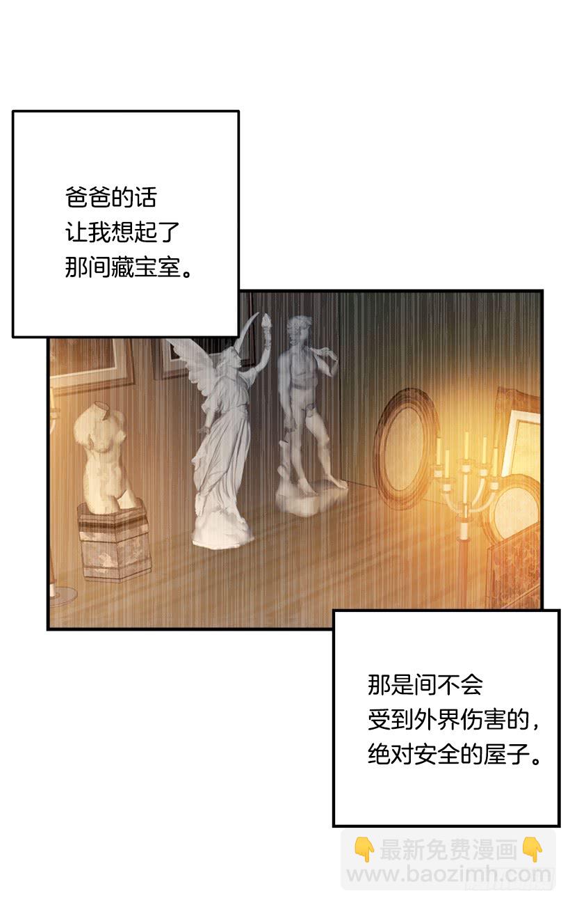 🍘我是这家的孩子 83.不想只活在你的庇护下 第13页