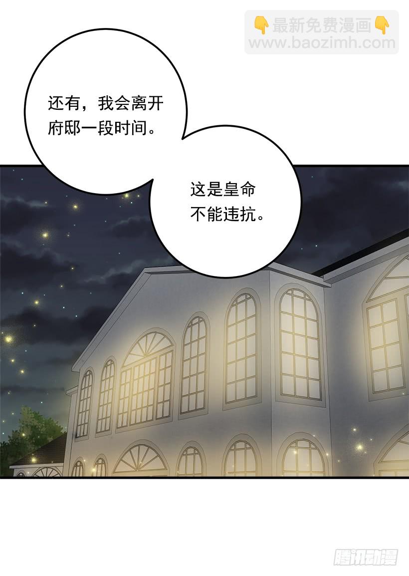 🍘我是这家的孩子 83.不想只活在你的庇护下 第18页