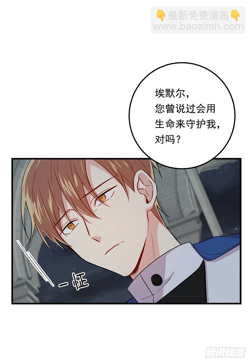🍘我是这家的孩子 83.不想只活在你的庇护下 第27页