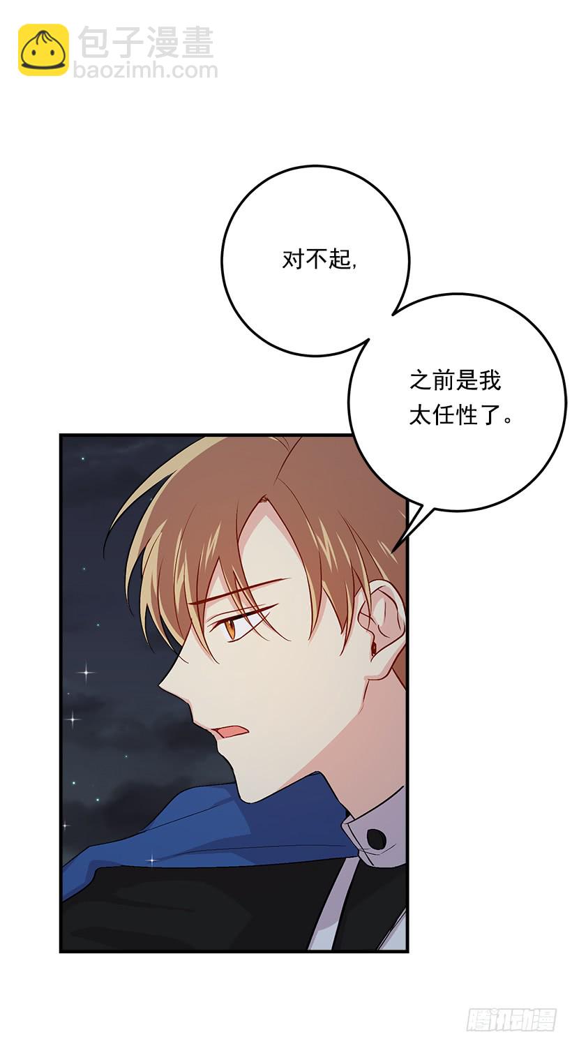 🍘我是这家的孩子 83.不想只活在你的庇护下 第37页