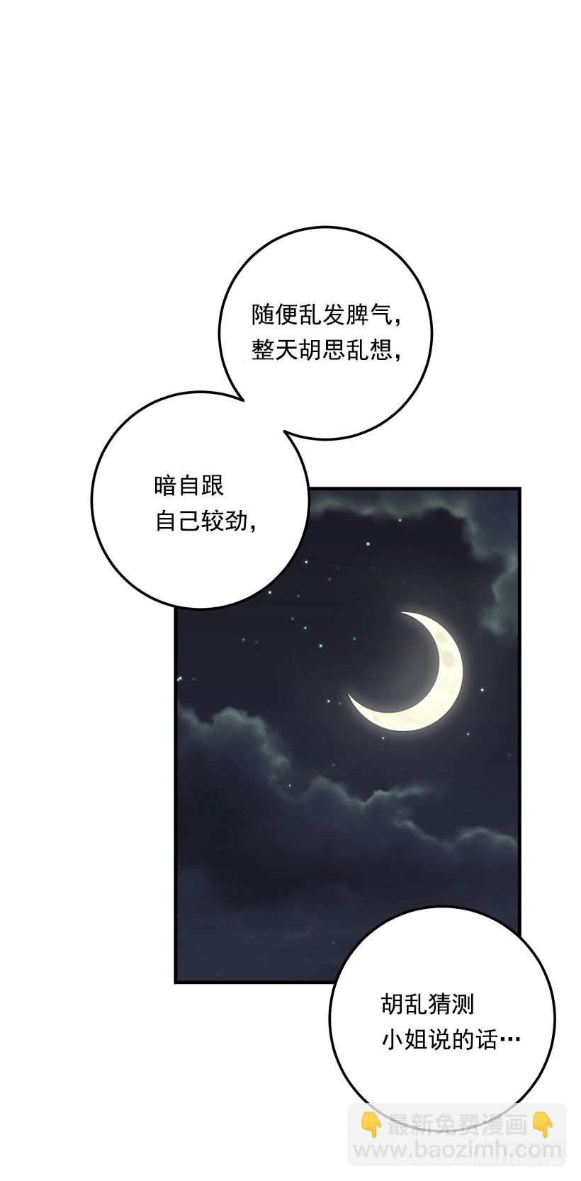 🍘我是这家的孩子 83.不想只活在你的庇护下 第38页