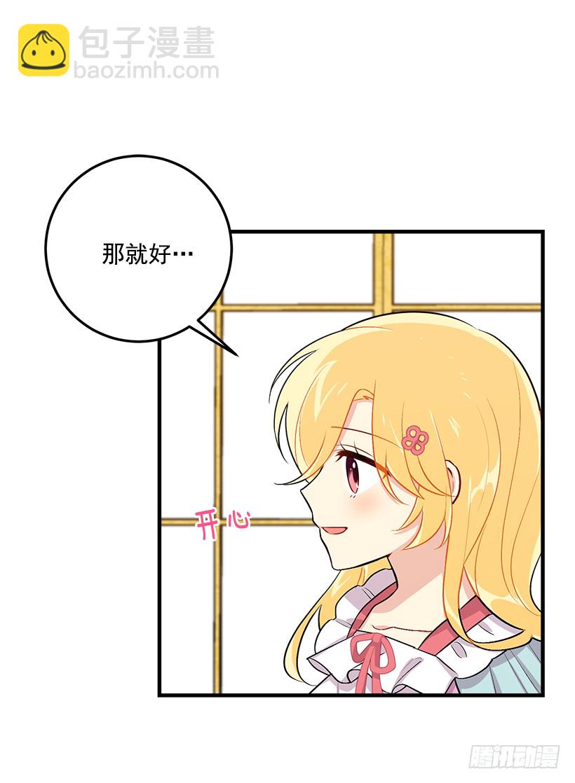 🍘我是这家的孩子 85.我值得信任吗？ 第21页