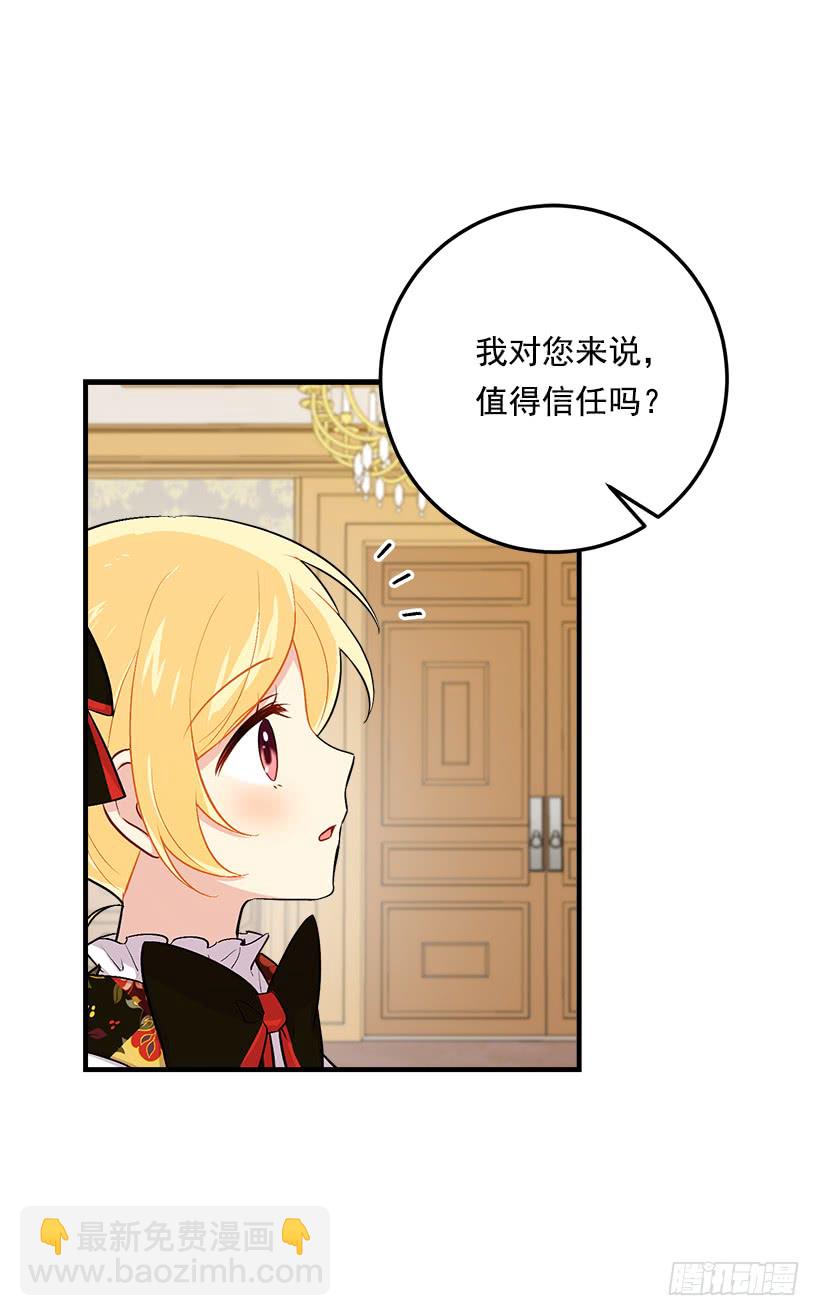 🍘我是这家的孩子 85.我值得信任吗？ 第41页
