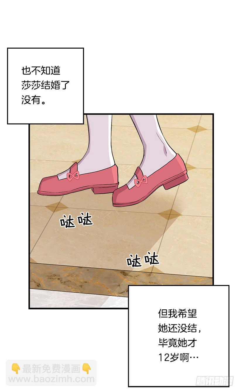 🍘我是这家的孩子 85.我值得信任吗？ 第9页