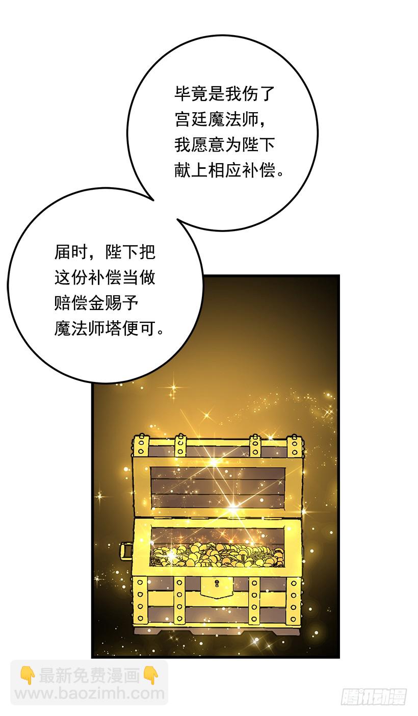 🍘我是这家的孩子 87.我命令你放弃女儿！ 第13页