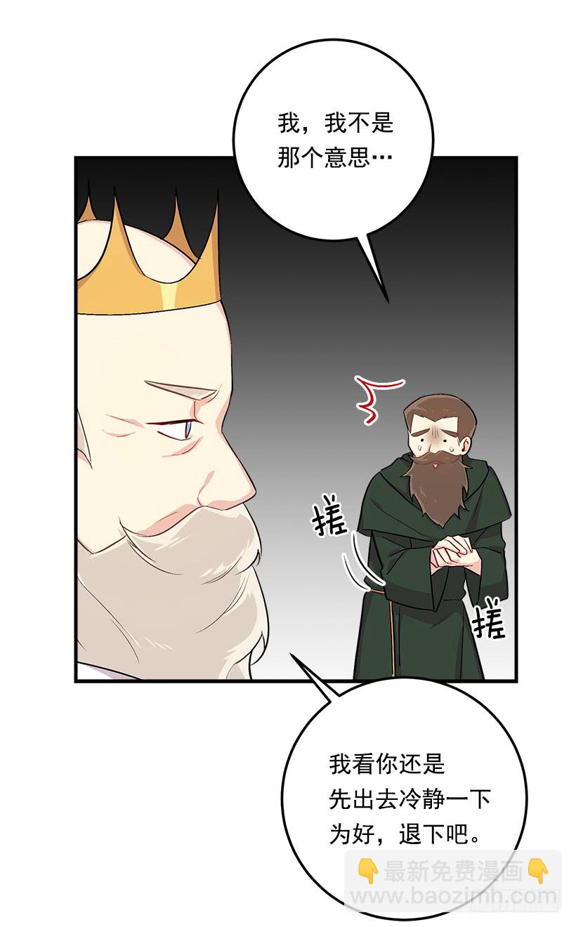 🍘我是这家的孩子 87.我命令你放弃女儿！ 第2页