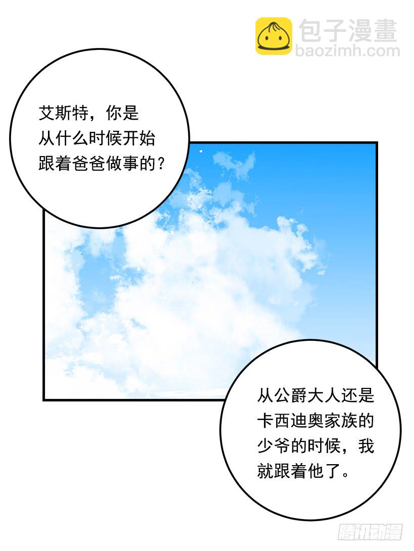 🍘我是这家的孩子 91.送给你的礼物 第30页