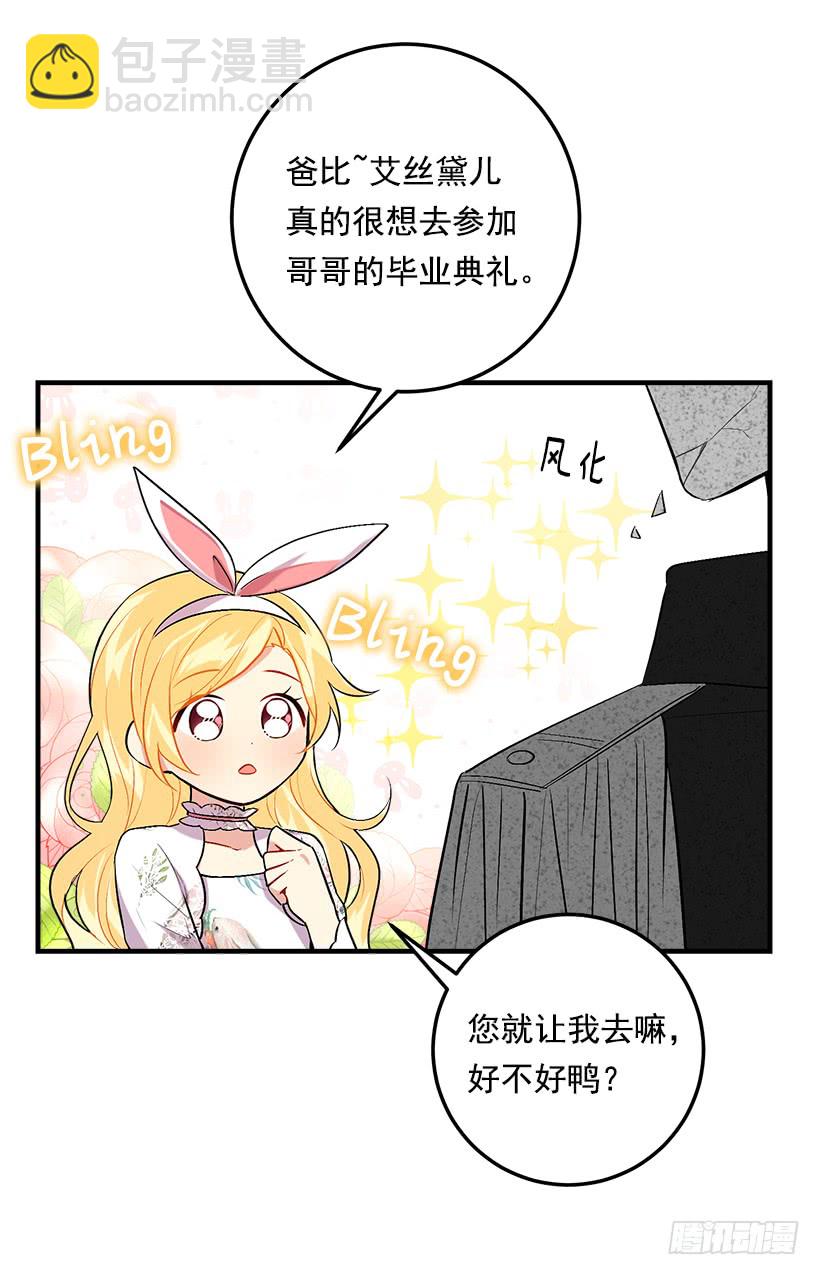 🍘我是这家的孩子 93.哥哥的毕业典礼 第32页