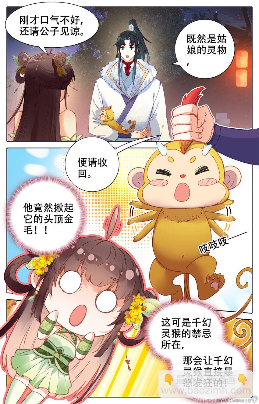 12 千幻灵猴-第13话