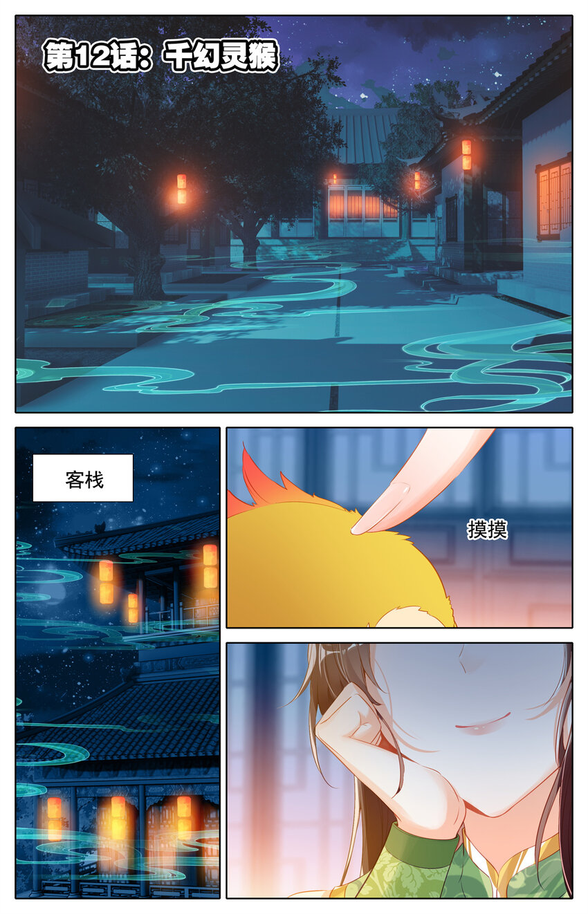 12 千幻灵猴-第13话