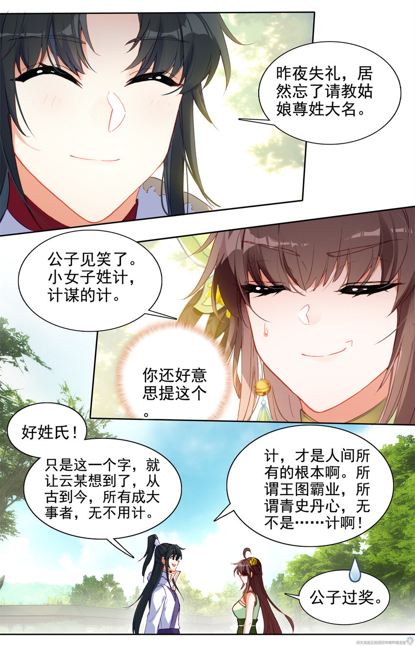 14 好姓，好名字-第15话