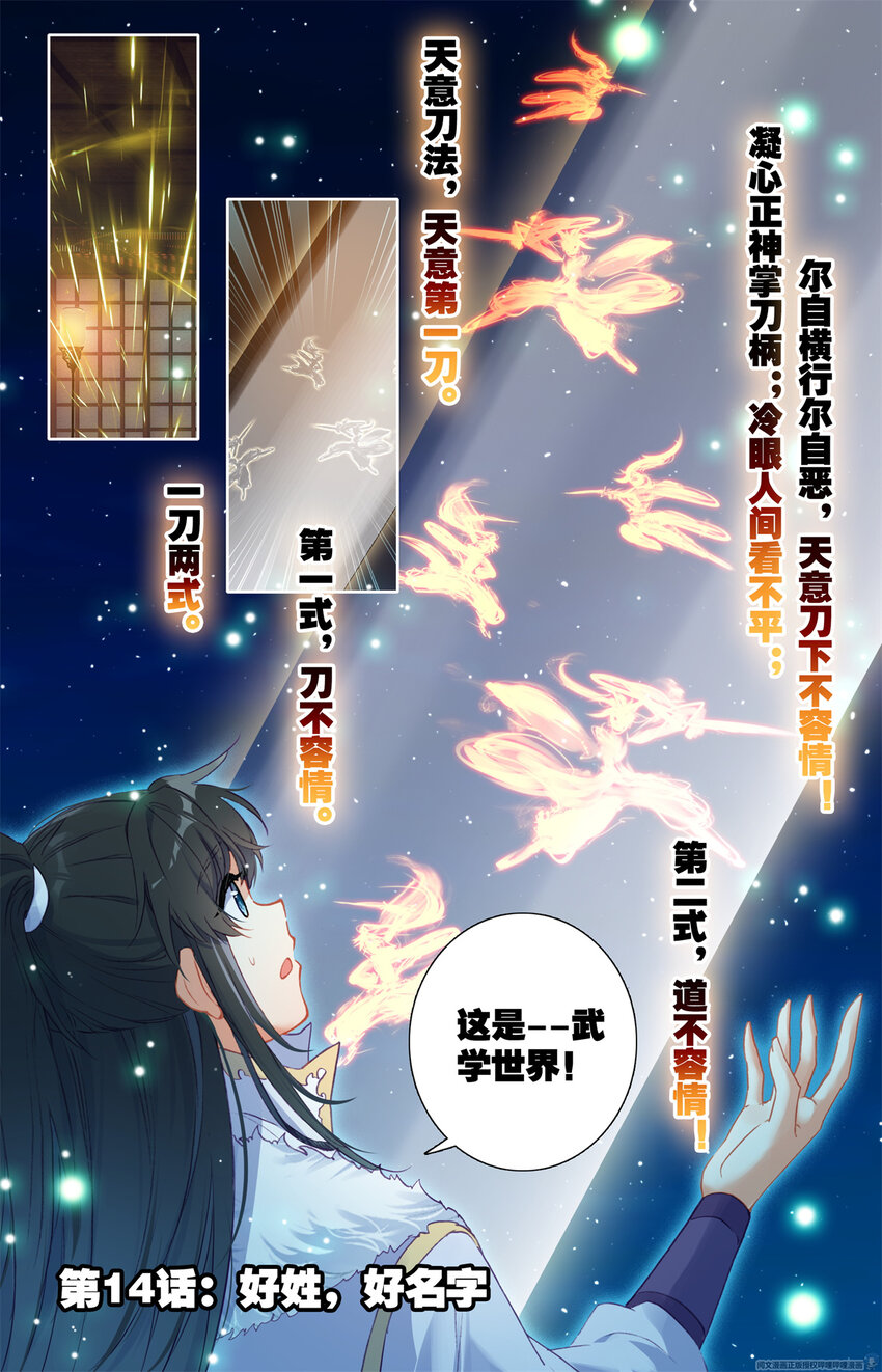 14 好姓，好名字-第15话