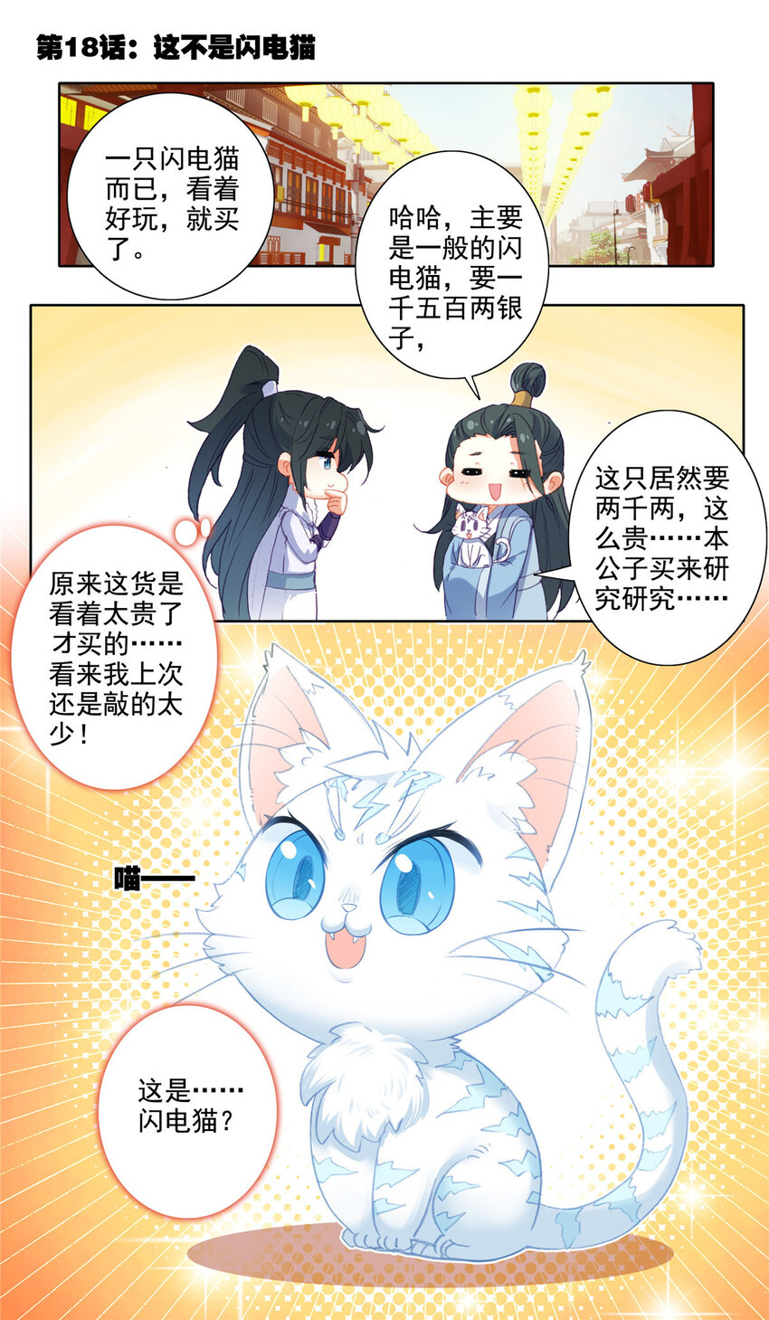 18 这不是闪电猫-第19话