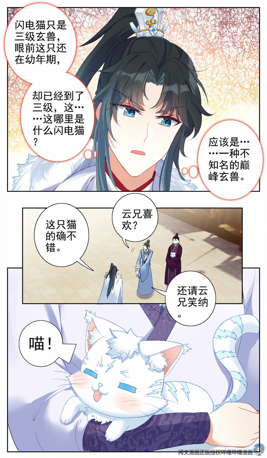 18 这不是闪电猫-第19话