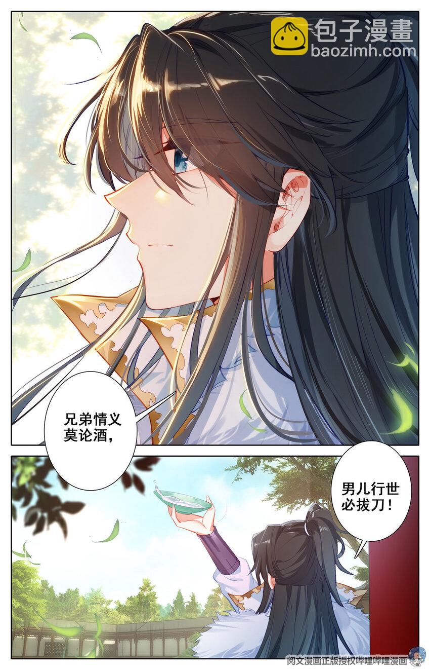 02 兄弟情义莫论酒，男儿行世必拔刀-第3话
