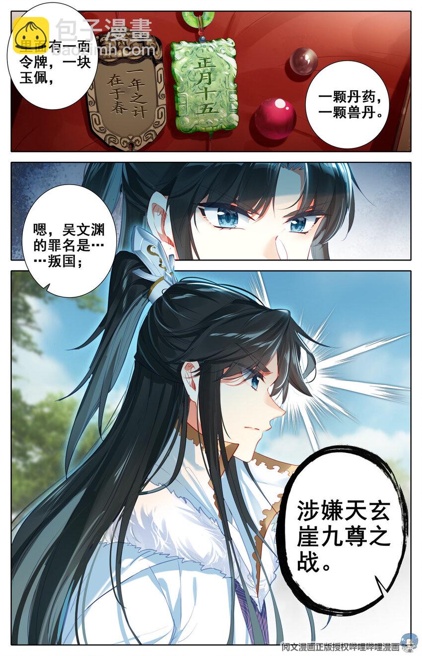 02 兄弟情义莫论酒，男儿行世必拔刀-第3话