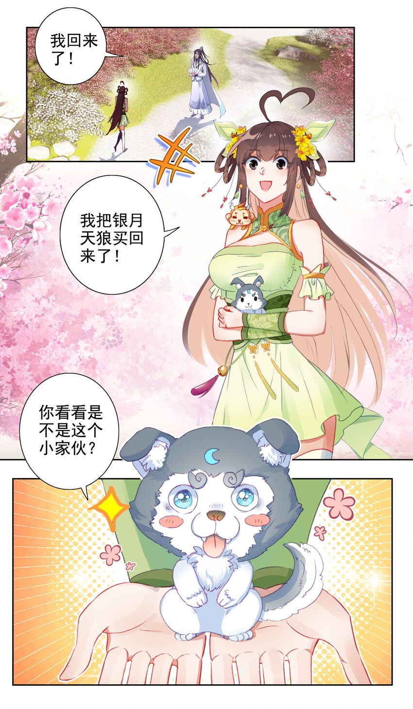 22 家贼，小绿-第23话