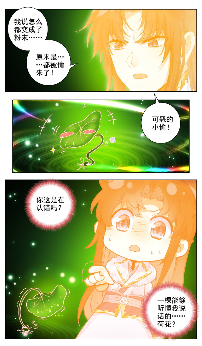 22 家贼，小绿-第23话