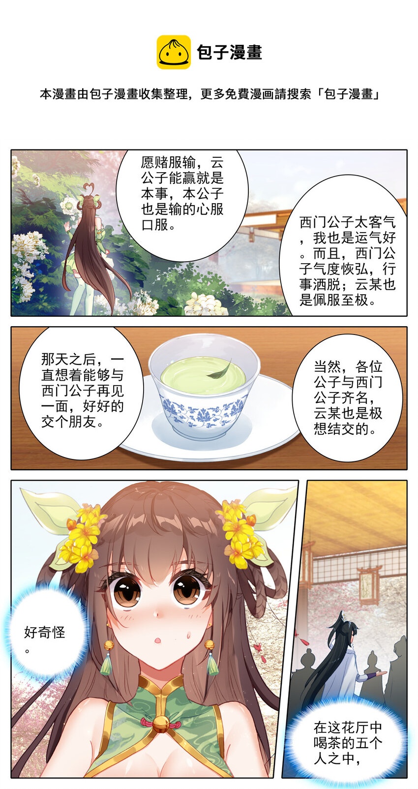 26 银月天狼-第27话