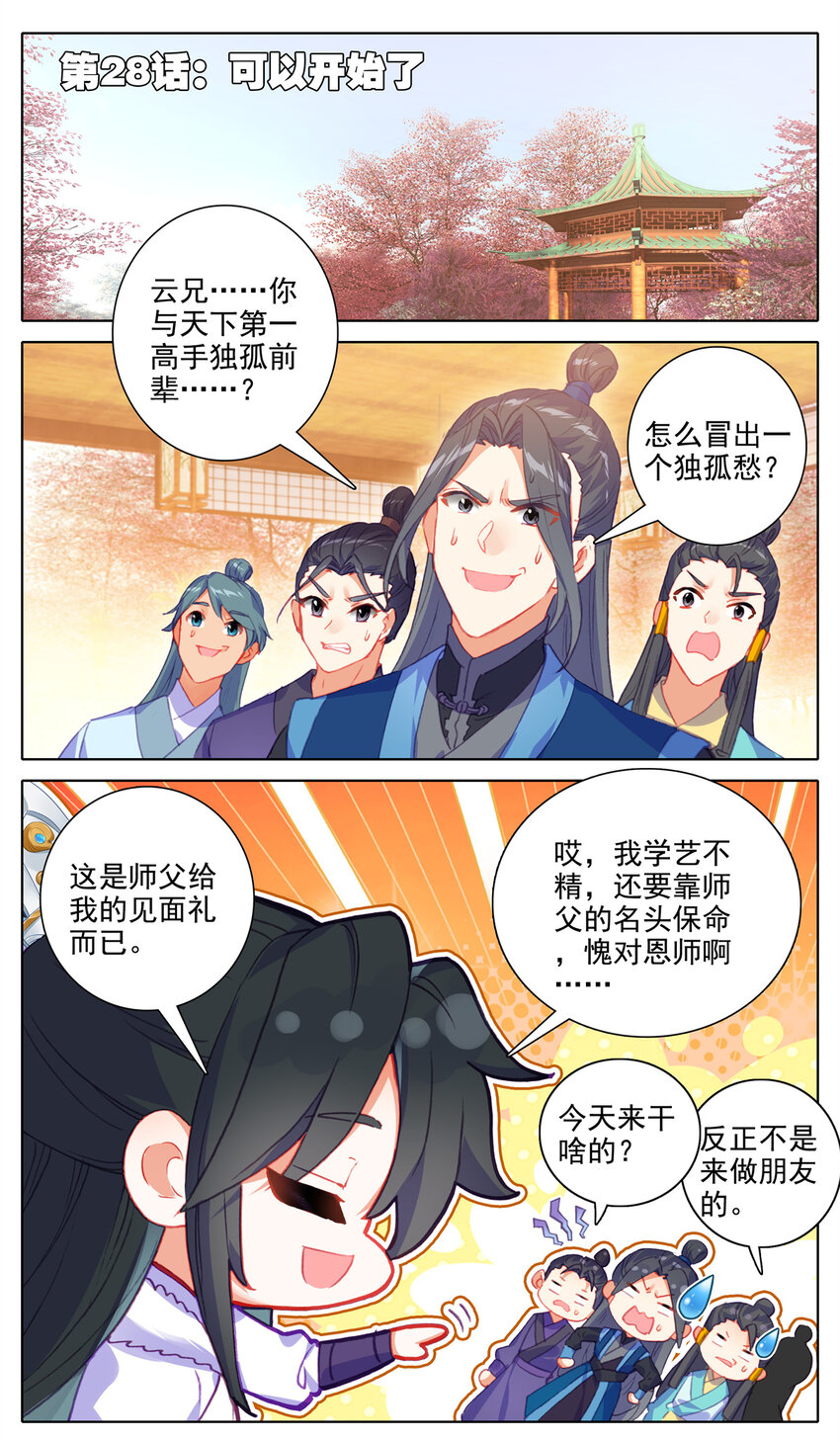 28 可以开始了-第29话