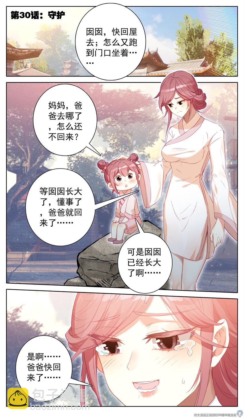 30 守护-第31话