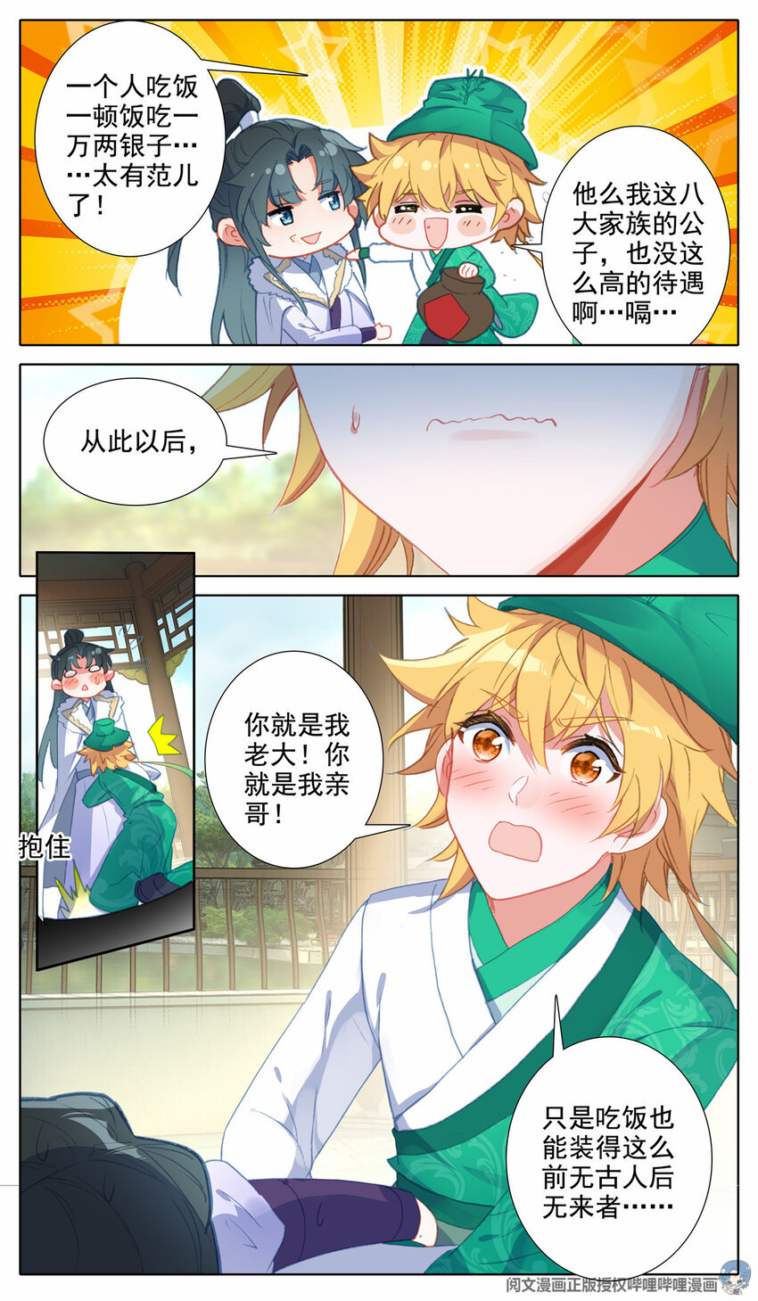 32 你是我的偶像-第33话