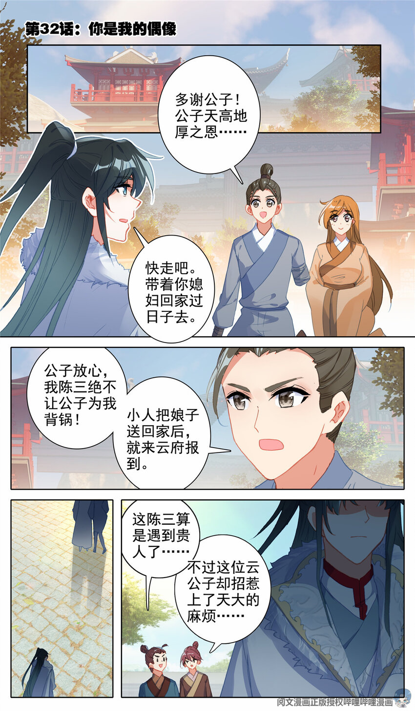 32 你是我的偶像-第33话