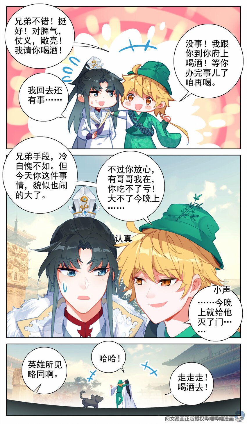 32 你是我的偶像-第33话