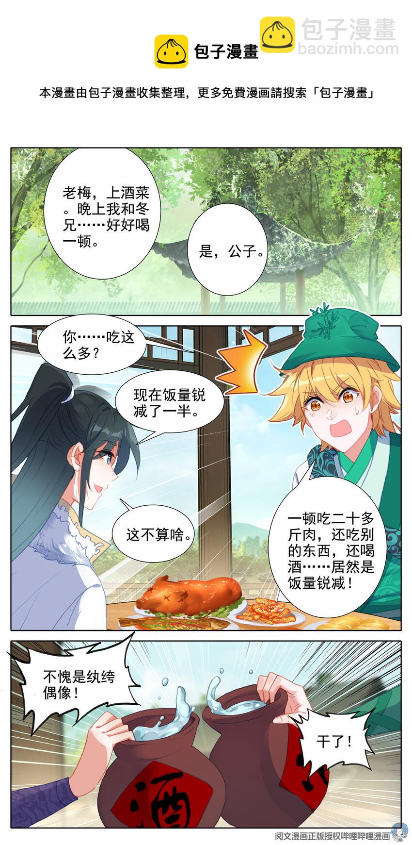 32 你是我的偶像-第33话