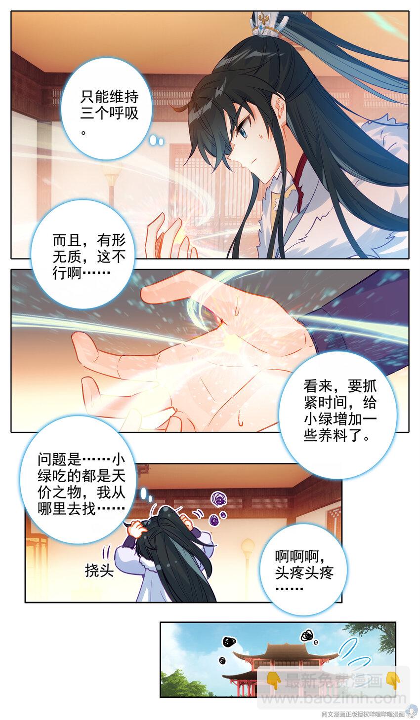 34 森罗庭！-第35话