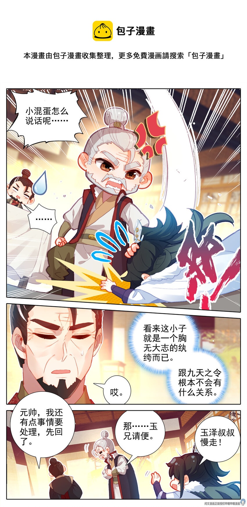 36 赴宴-第37话