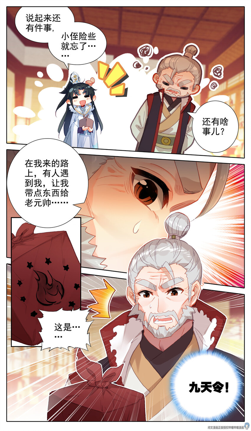 36 赴宴-第37话