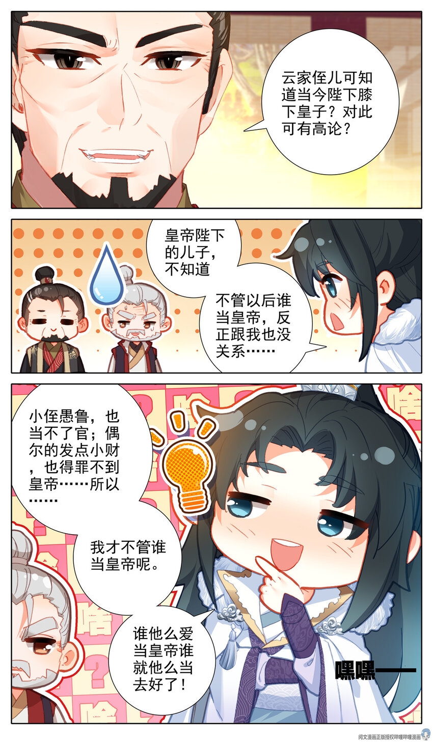 36 赴宴-第37话