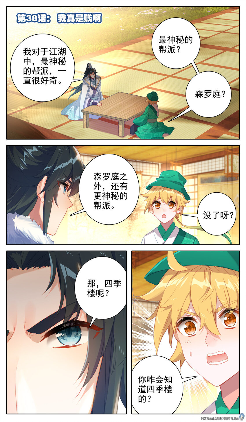38 我 真是贱啊-第39话