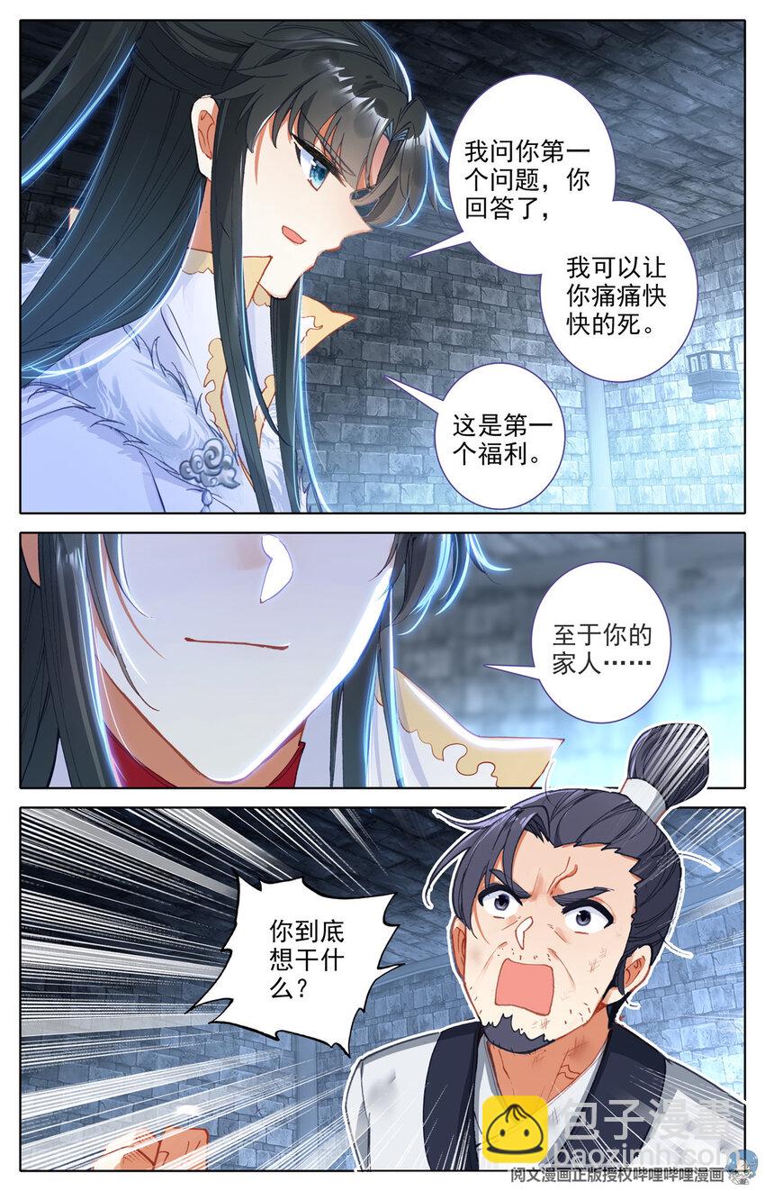 04 依稀四季江湖血，何堪不灭垂天云-第5话