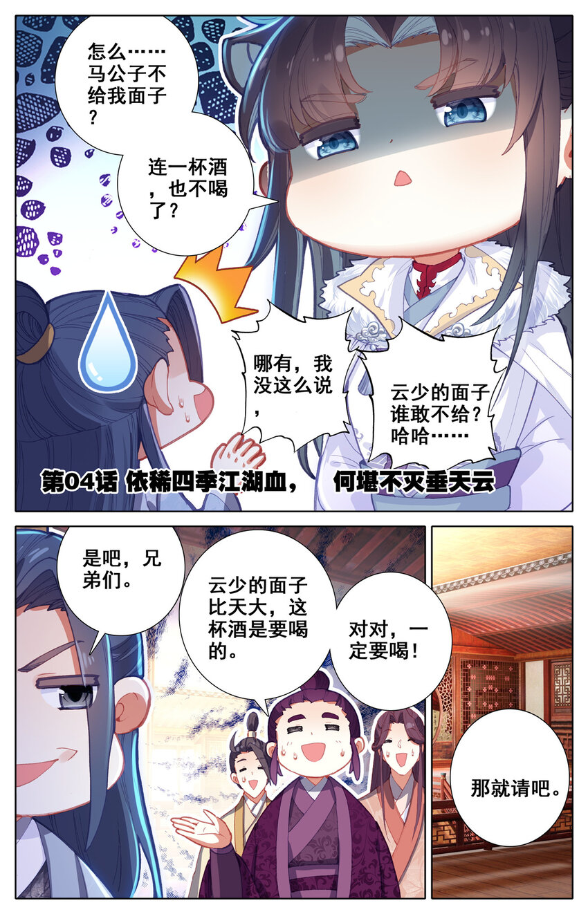 04 依稀四季江湖血，何堪不灭垂天云-第5话