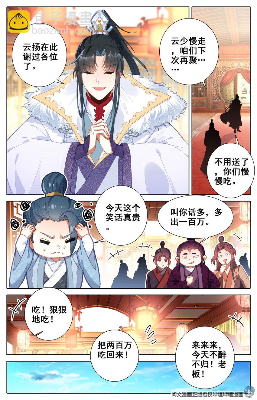 04 依稀四季江湖血，何堪不灭垂天云-第5话