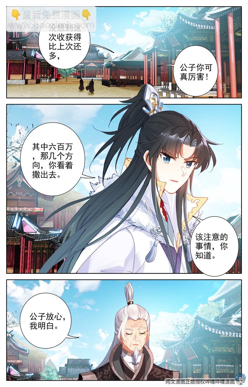 04 依稀四季江湖血，何堪不灭垂天云-第5话