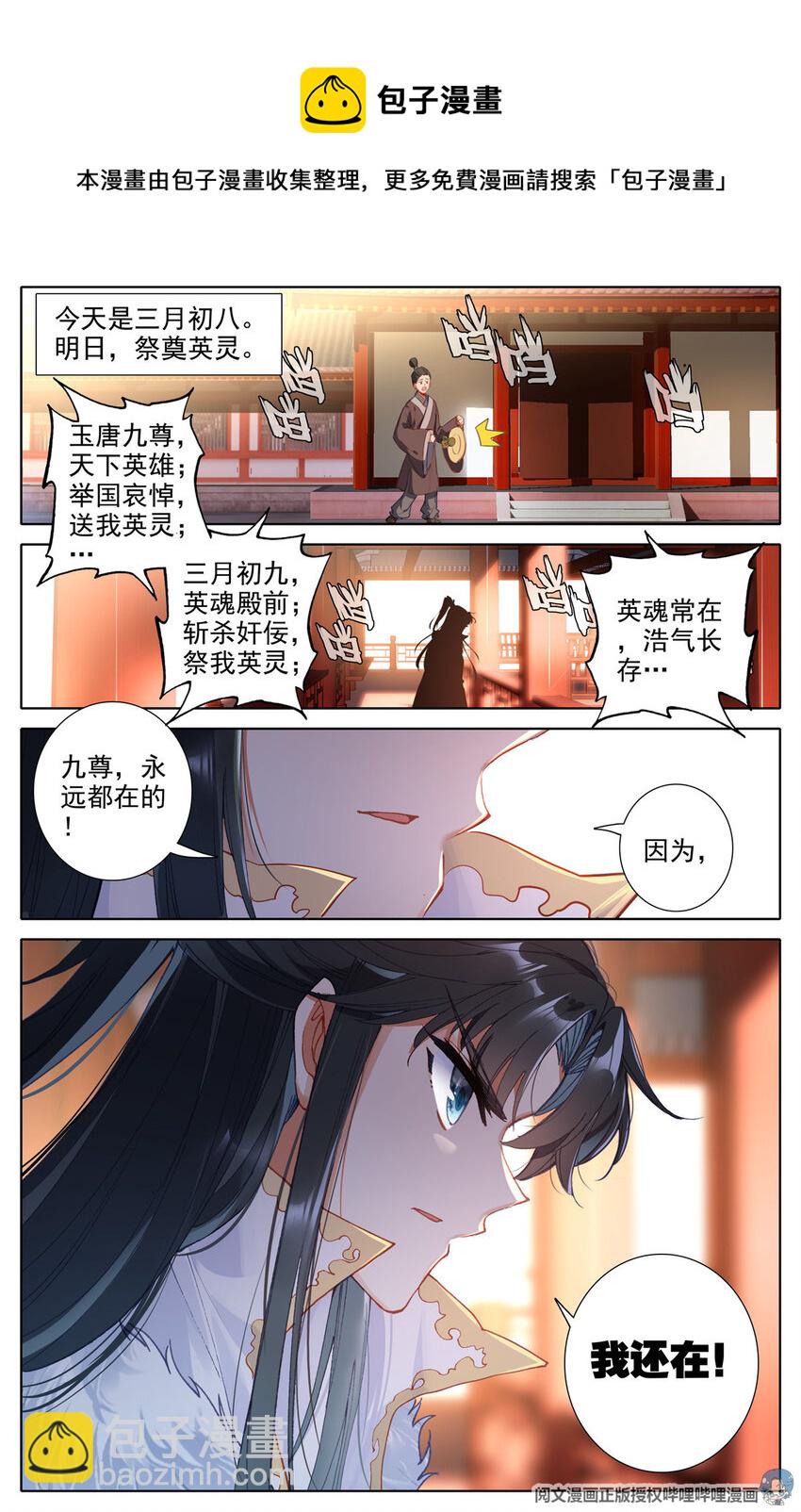 04 依稀四季江湖血，何堪不灭垂天云-第5话