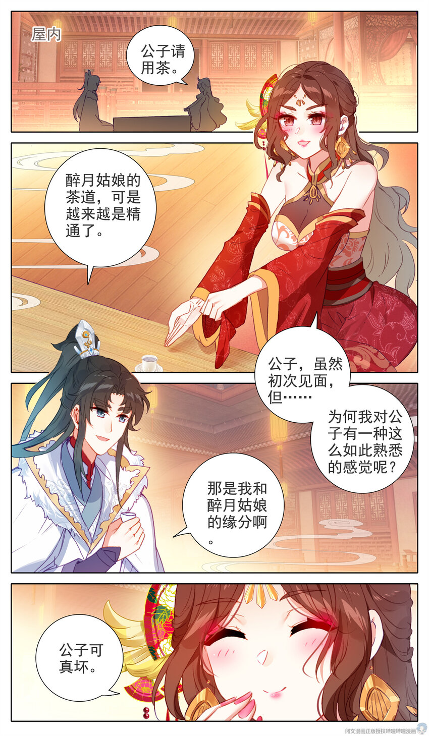 40 青云坊-第41话
